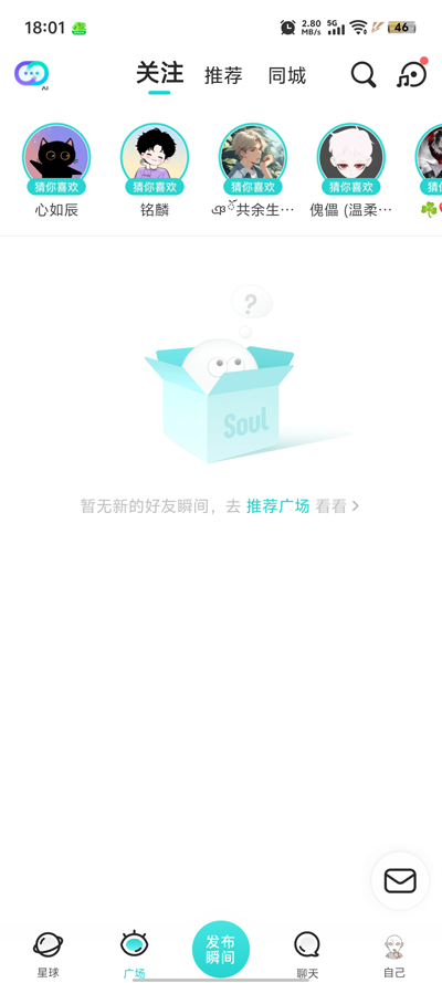 souLai角色广场与灵魂伴侣选择
